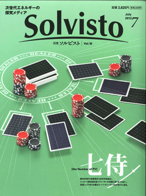 Solvisto（月刊ソルビスト｜Vol.16）