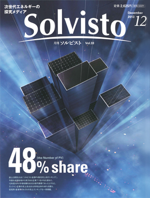 Solvisto（月刊ソルビスト｜Vol.33）