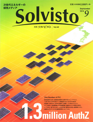 Solvisto（月刊ソルビスト｜Vol.42）
