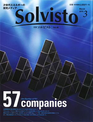 Solvisto（月刊ソルビスト｜Vol.48）
