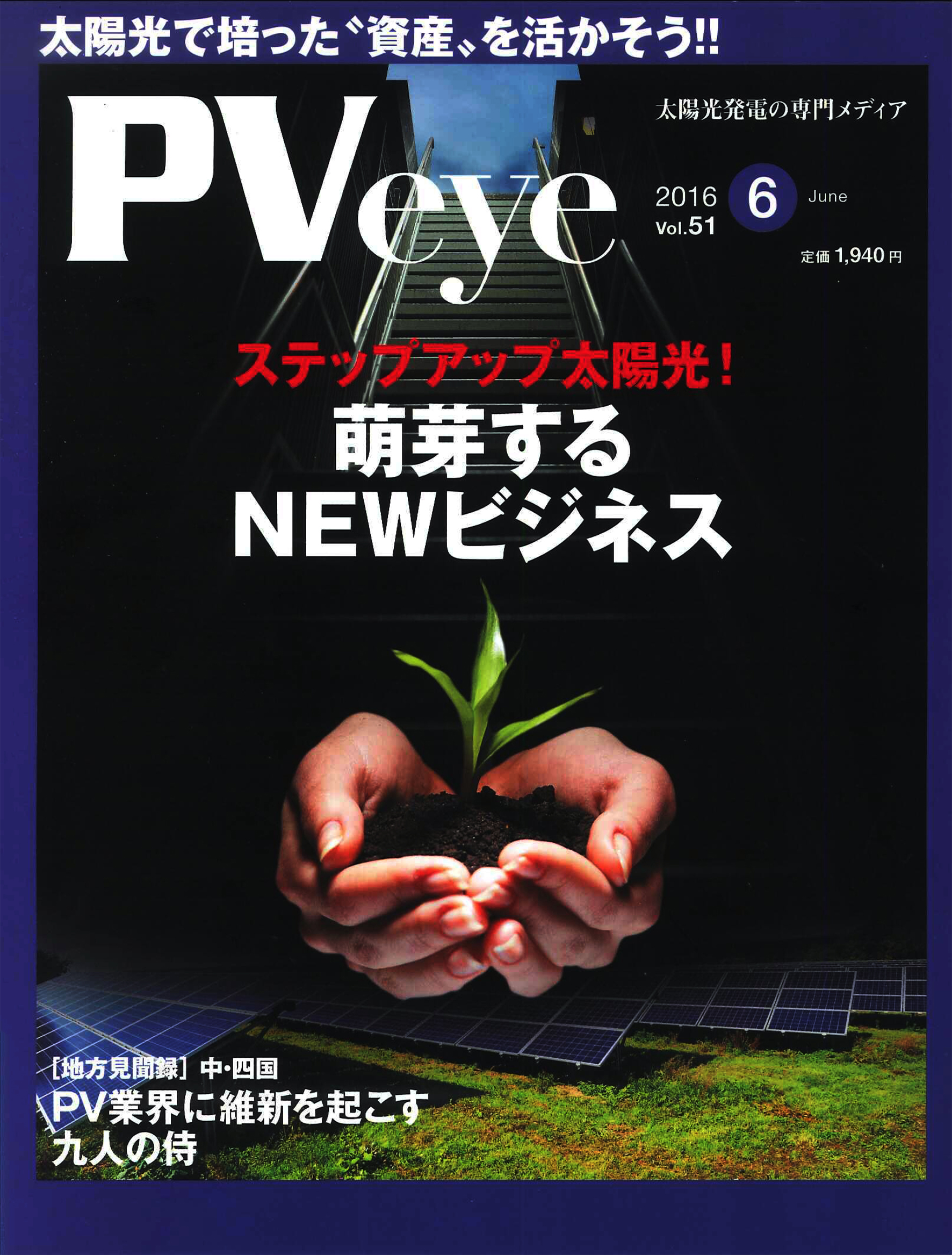 PVeye｜Vol.51
