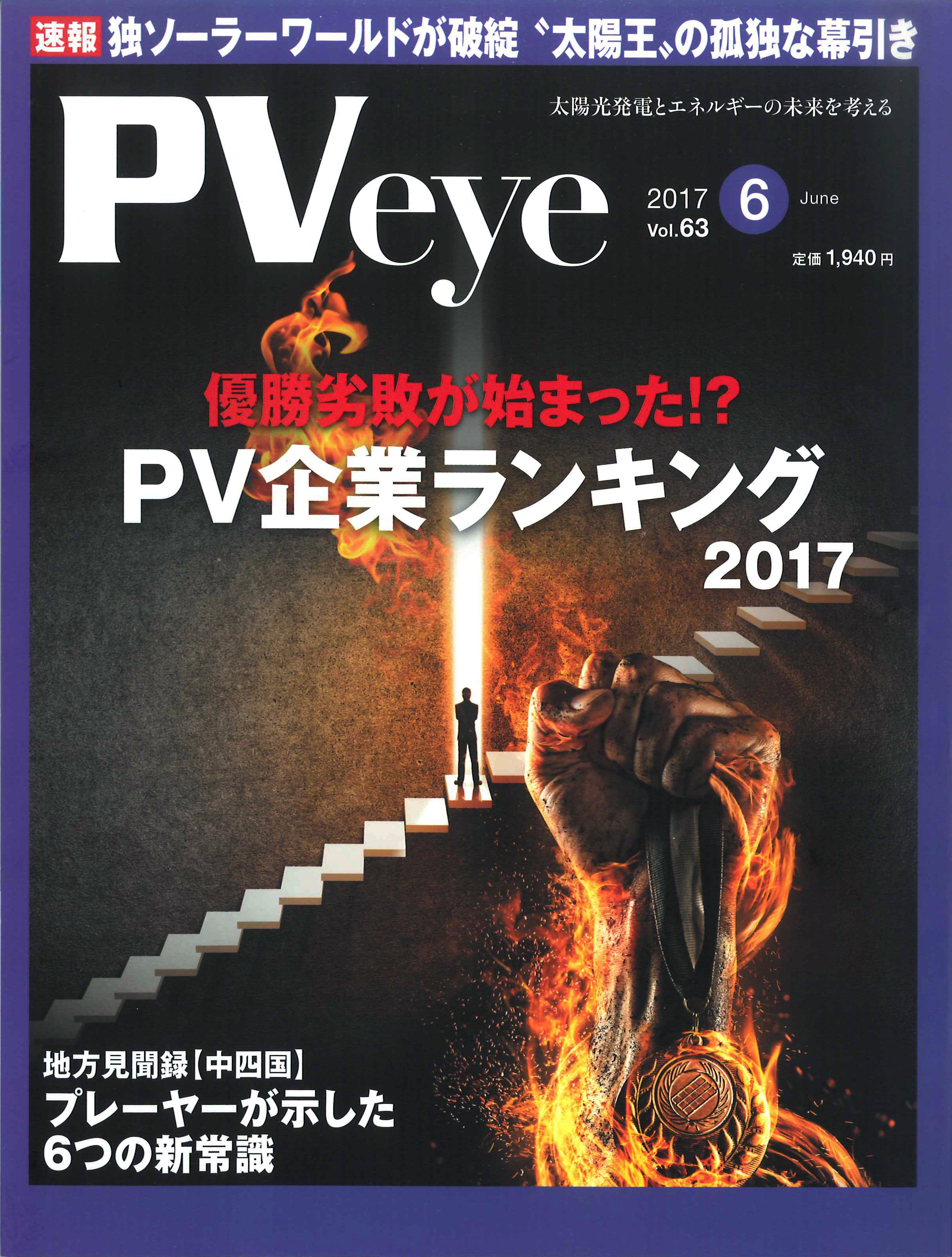 PVeye｜Vol.63