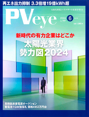 PVeye(vol.147)